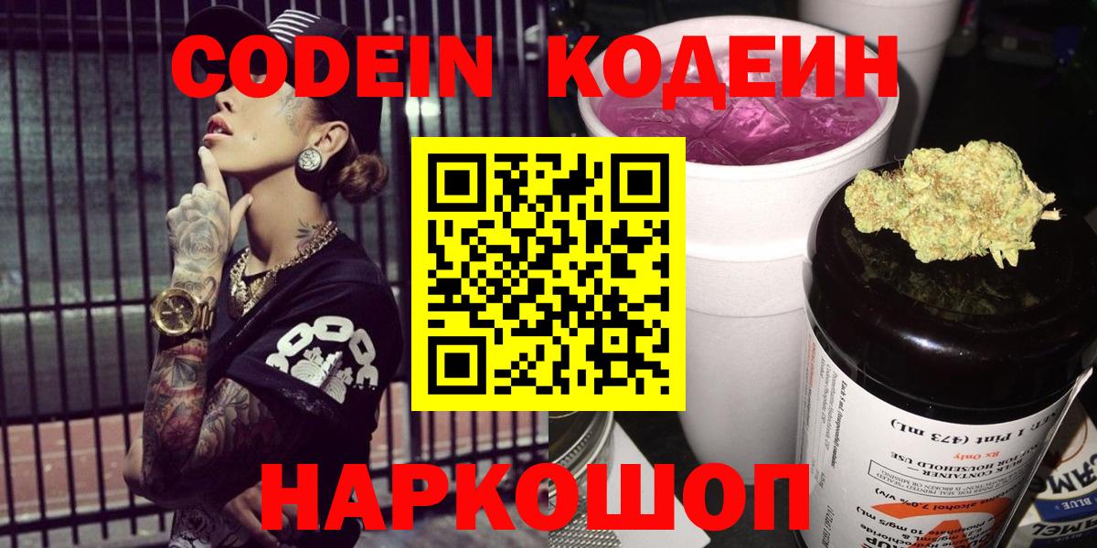 Алатырь  Codein напиток Lean (лин)  Codein Purple Drank  Вход с VPN 