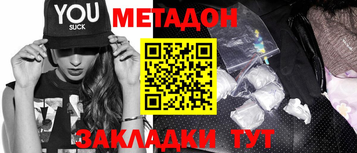Метадон кристалл  Вход с VPN  Метадон белоснежный  Алатырь 